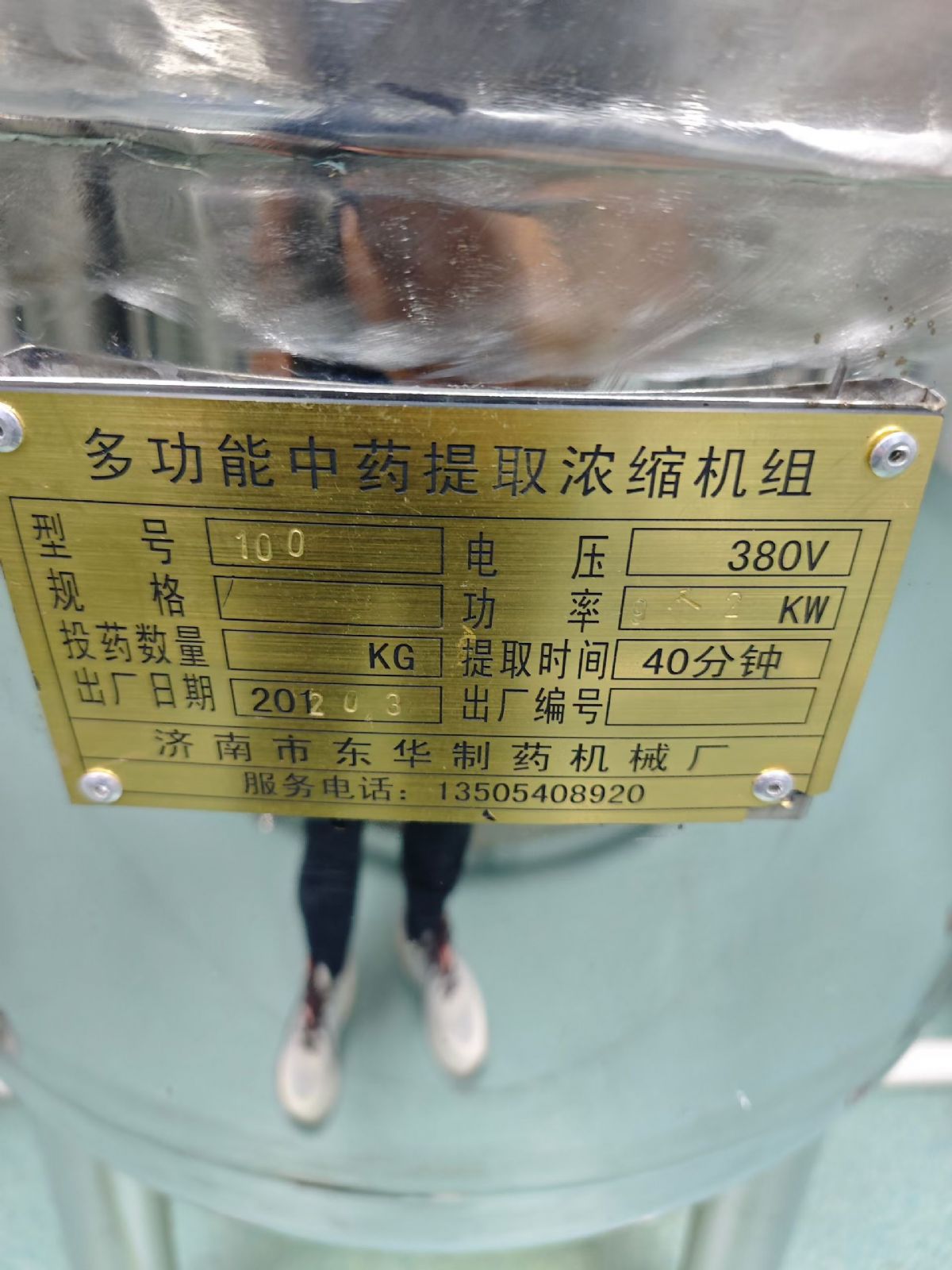 转让二手浓缩机组 一套容积100升多功能浓缩提取机组