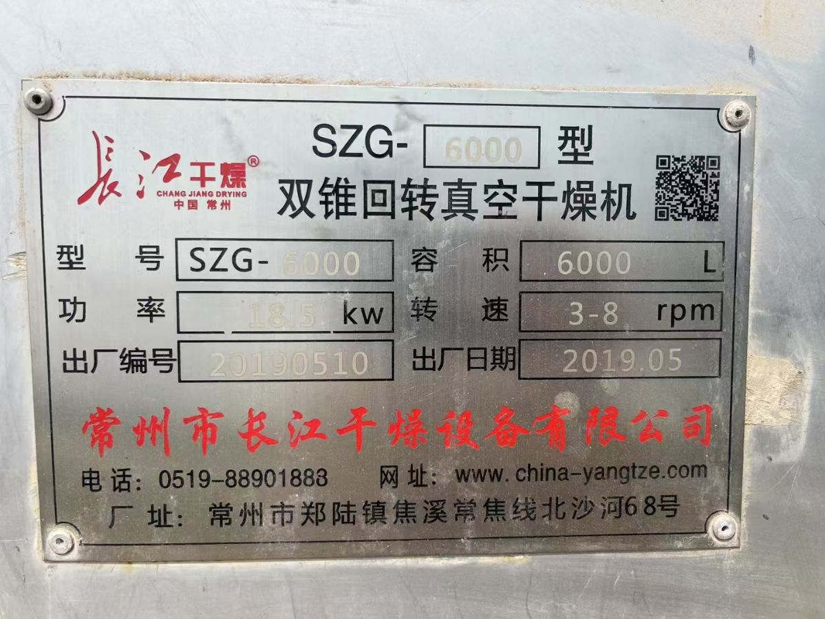 转让二手双锥干燥机 一台容积6000L不锈钢真空回转双锥干燥机