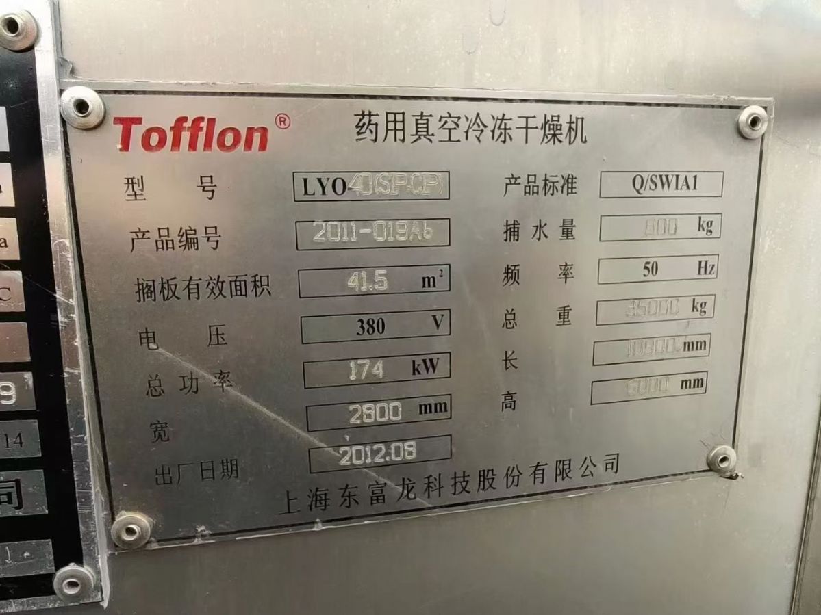 转让二手冷冻干燥机 三台面积40平方上海东富龙产真空冷冻干燥机