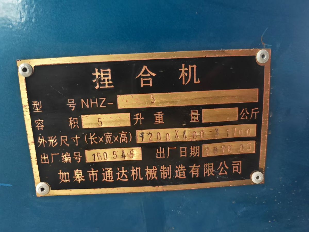 转让二手真空捏合机 一台容积5升如皋通达产电加热真空捏合机