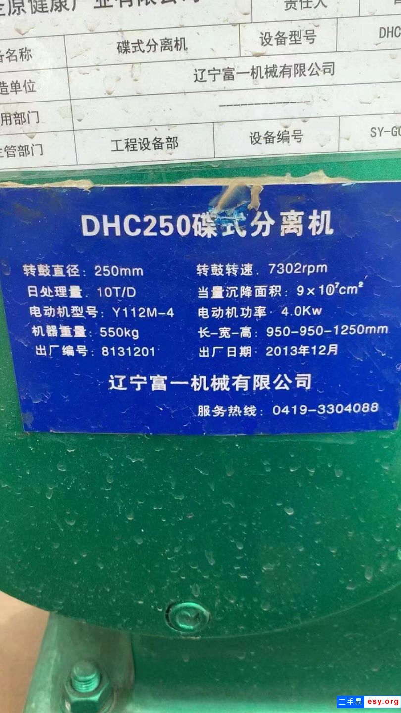 转让二手碟片分离机 两台实验250型蝶式分离机