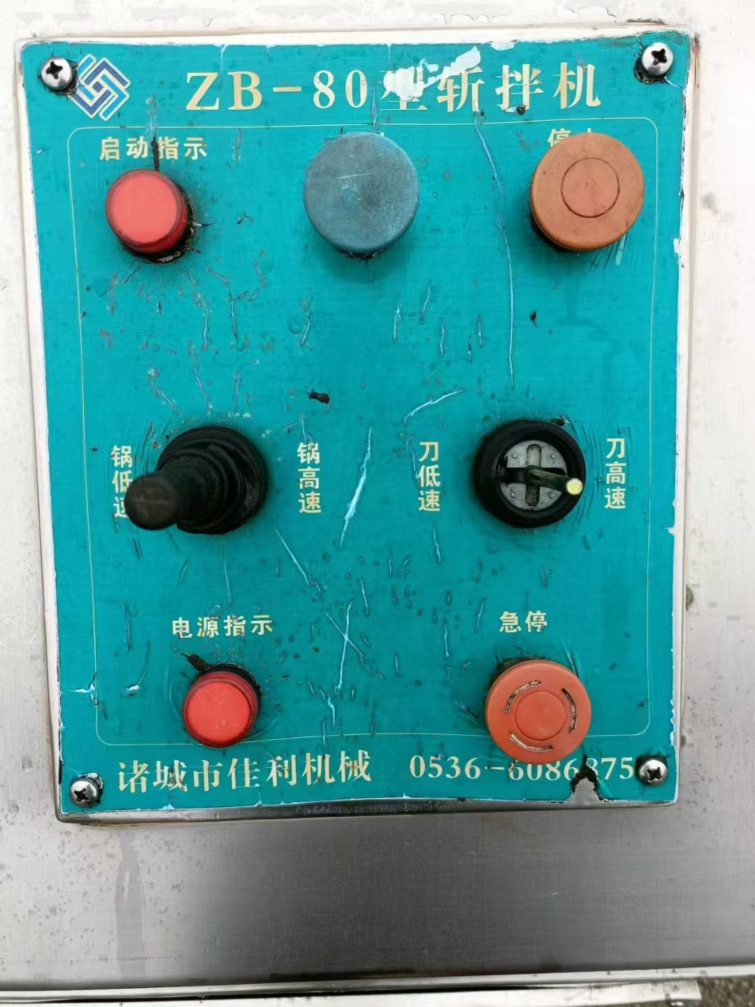 转让二手斩拌机 一台80型诸城产高低速变频斩拌机