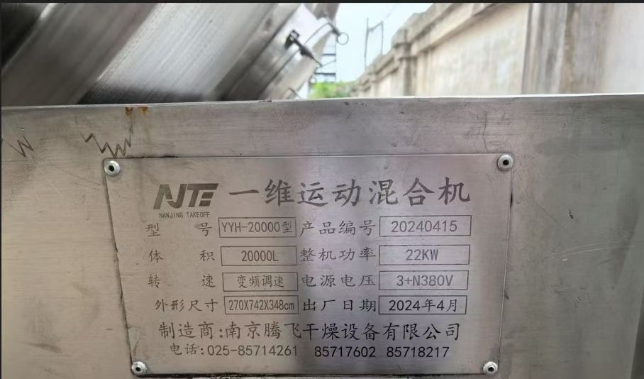 转让二手一维混合机 一台容积20立方大型一维运动混合机