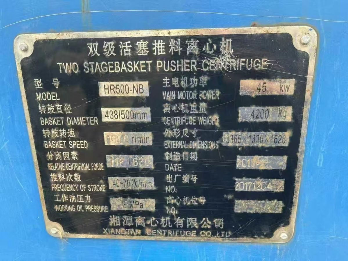 转让二手双级推料离心机 湘潭产三台HR-500型双级活塞推料离心机