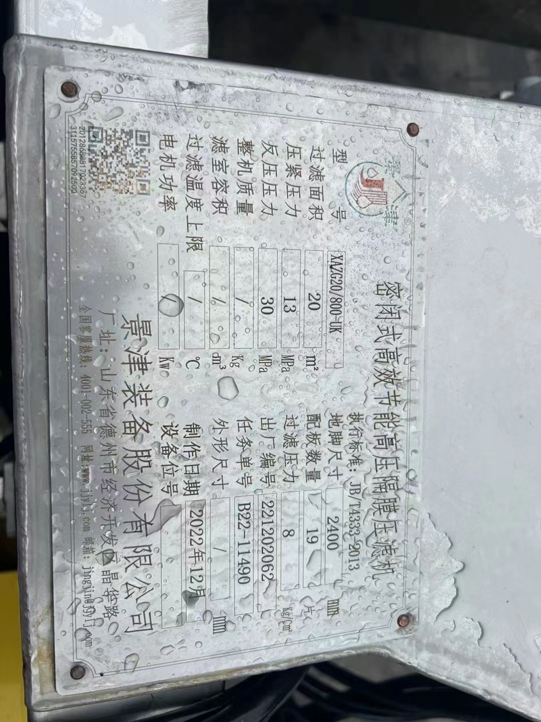 转让二手隔膜压滤机 一台20平方景津产不锈钢机架自动隔膜压滤机