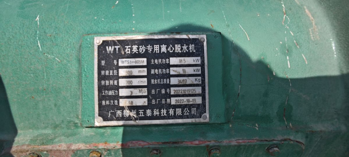 转让二手陶瓷离心脱水机 三台WTS1-805M型石英砂专用陶离心脱水机