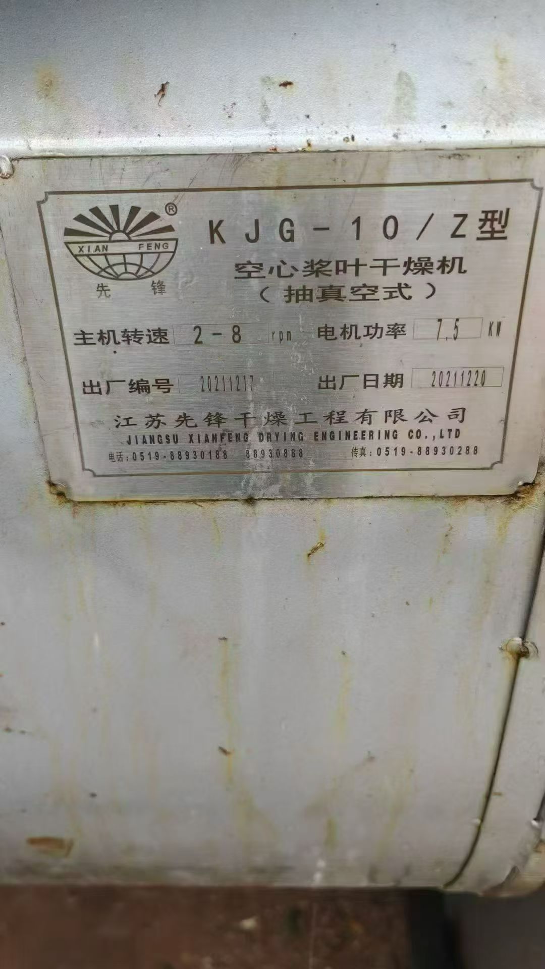 转让二手桨叶干燥机 4台面积10平方空心式桨叶干燥机