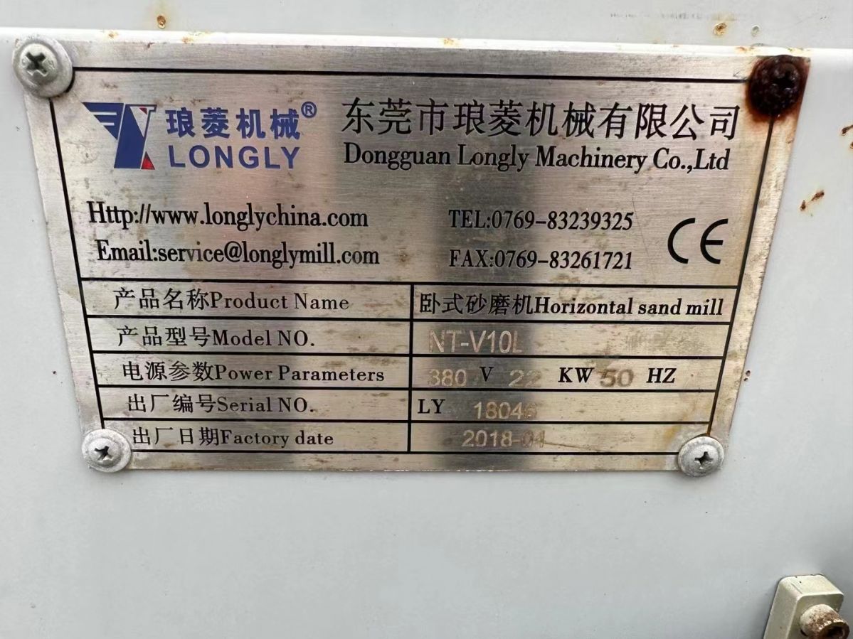 转让二手卧式砂磨机 两台容积10升东莞琅菱产棒块式陶瓷砂磨机