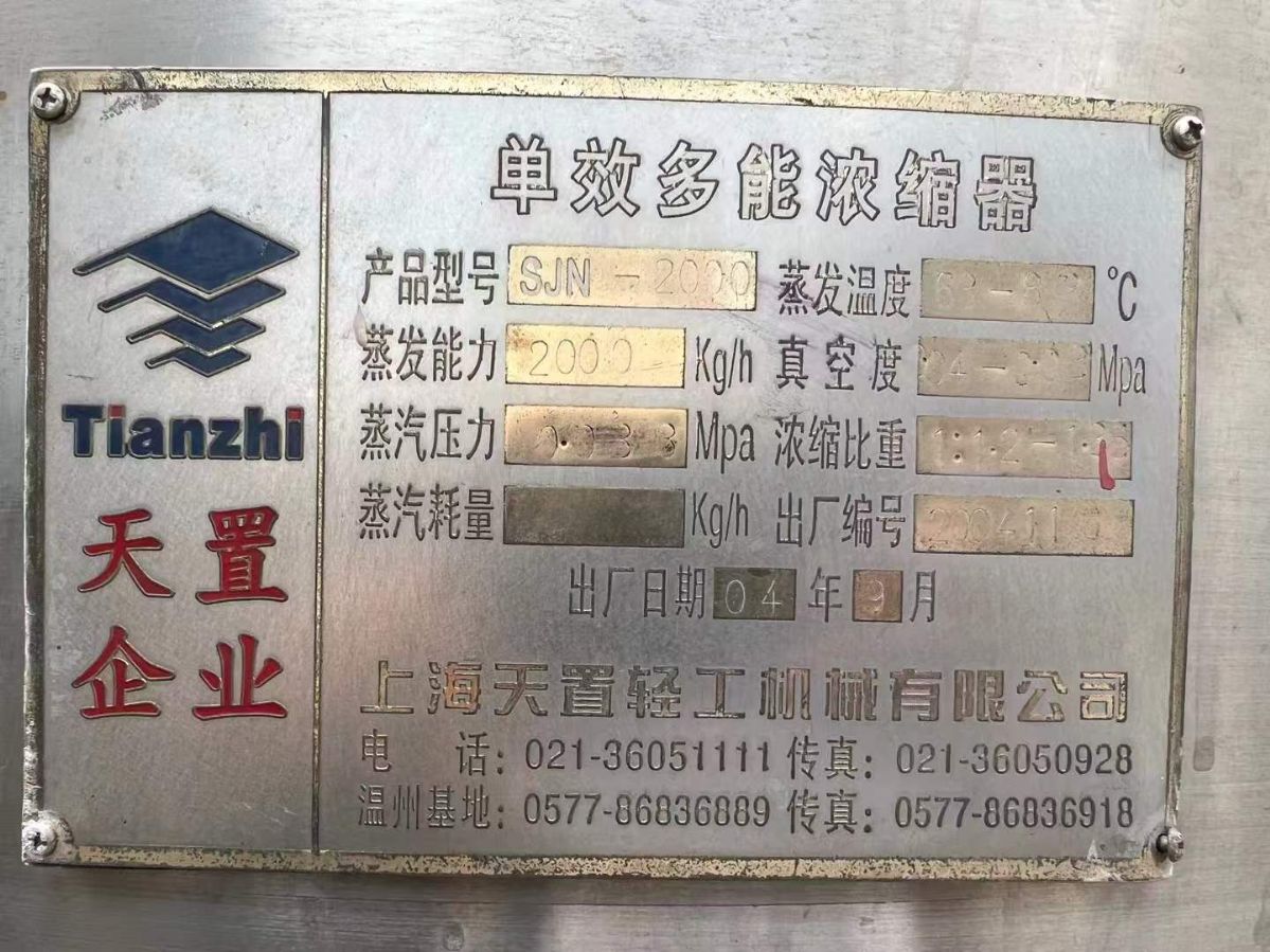 转让二手浓缩蒸发器 两套容积2000升制药级单效浓缩蒸发器