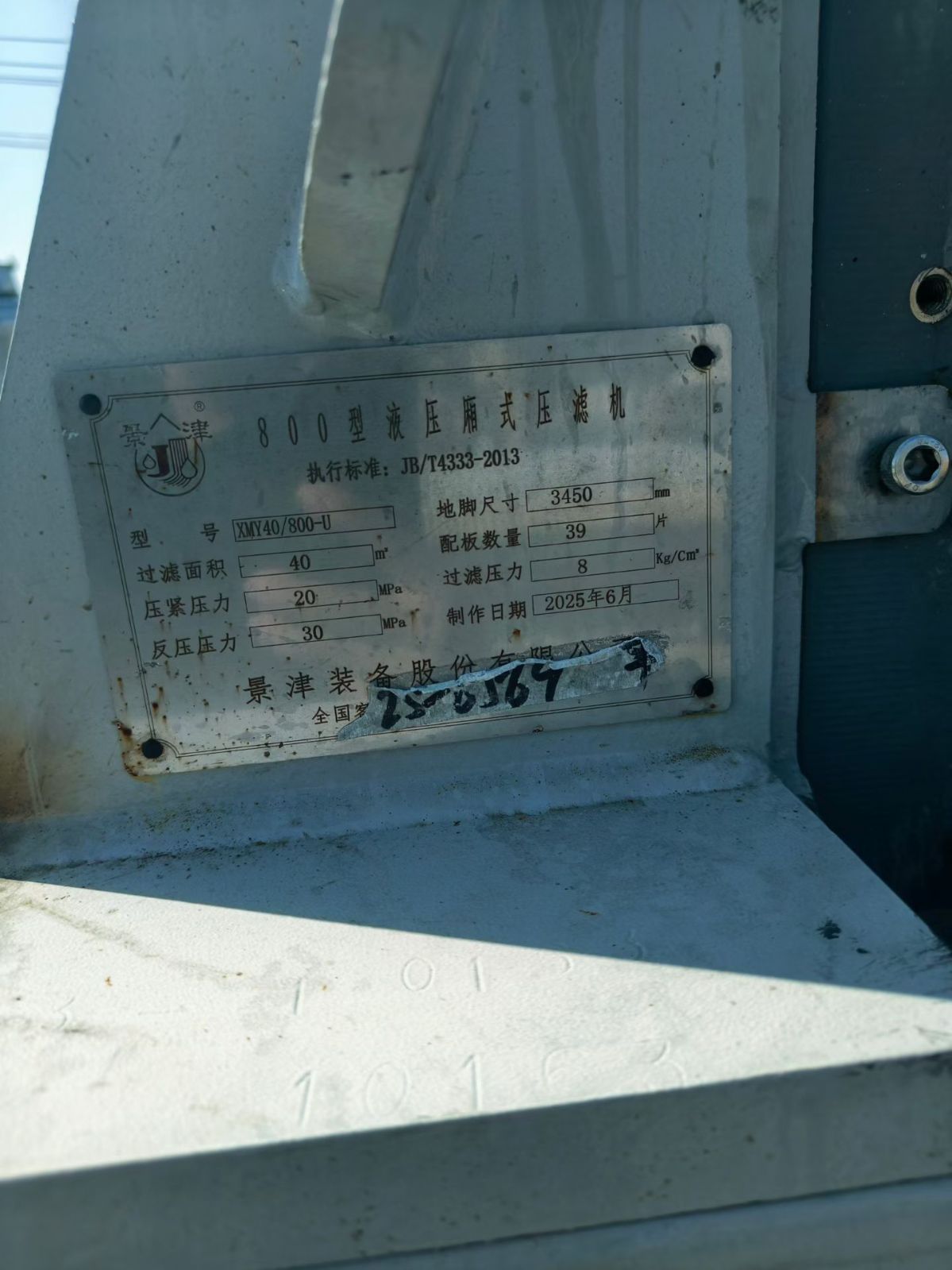 转让二手厢式压滤机 一台面积40平方景津产自动拉板厢式压滤机