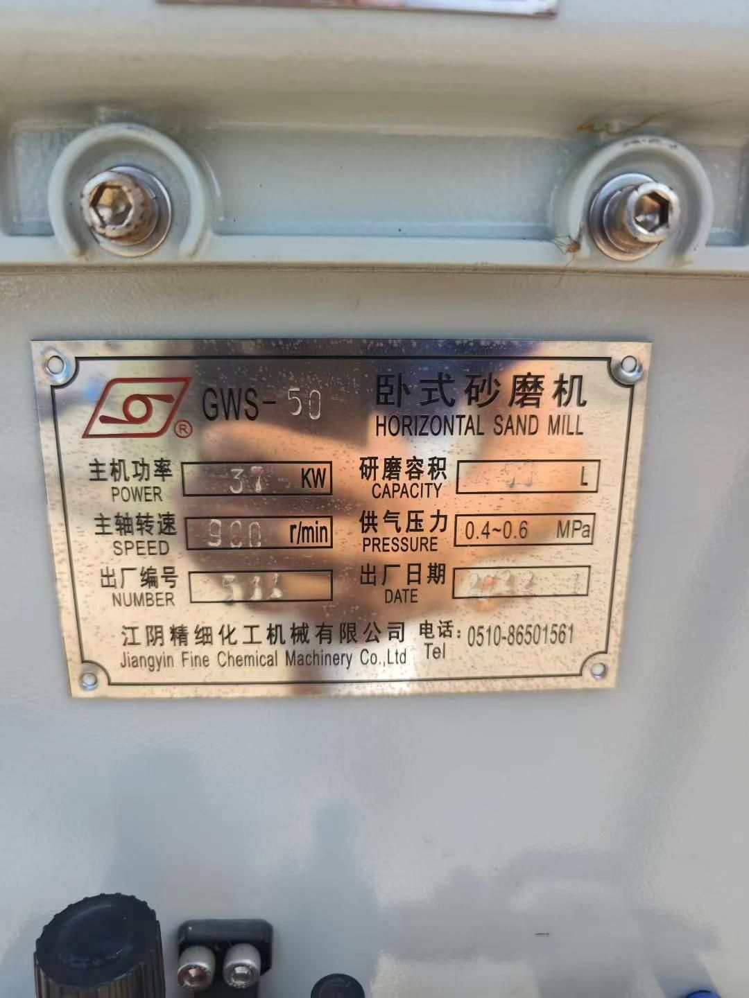 转让二手卧式砂磨机 一台容积50升江阴精细产纳米级卧式砂磨机