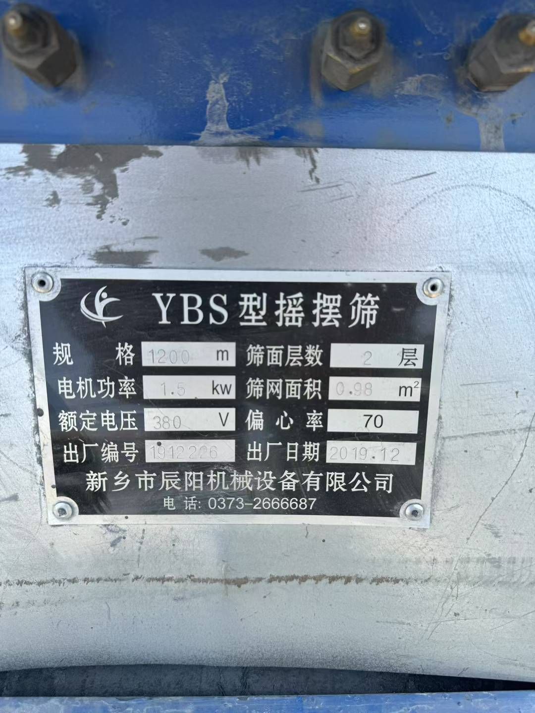 转让二手圆形摇摆筛 一台1200型双层超声波圆形摇摆筛