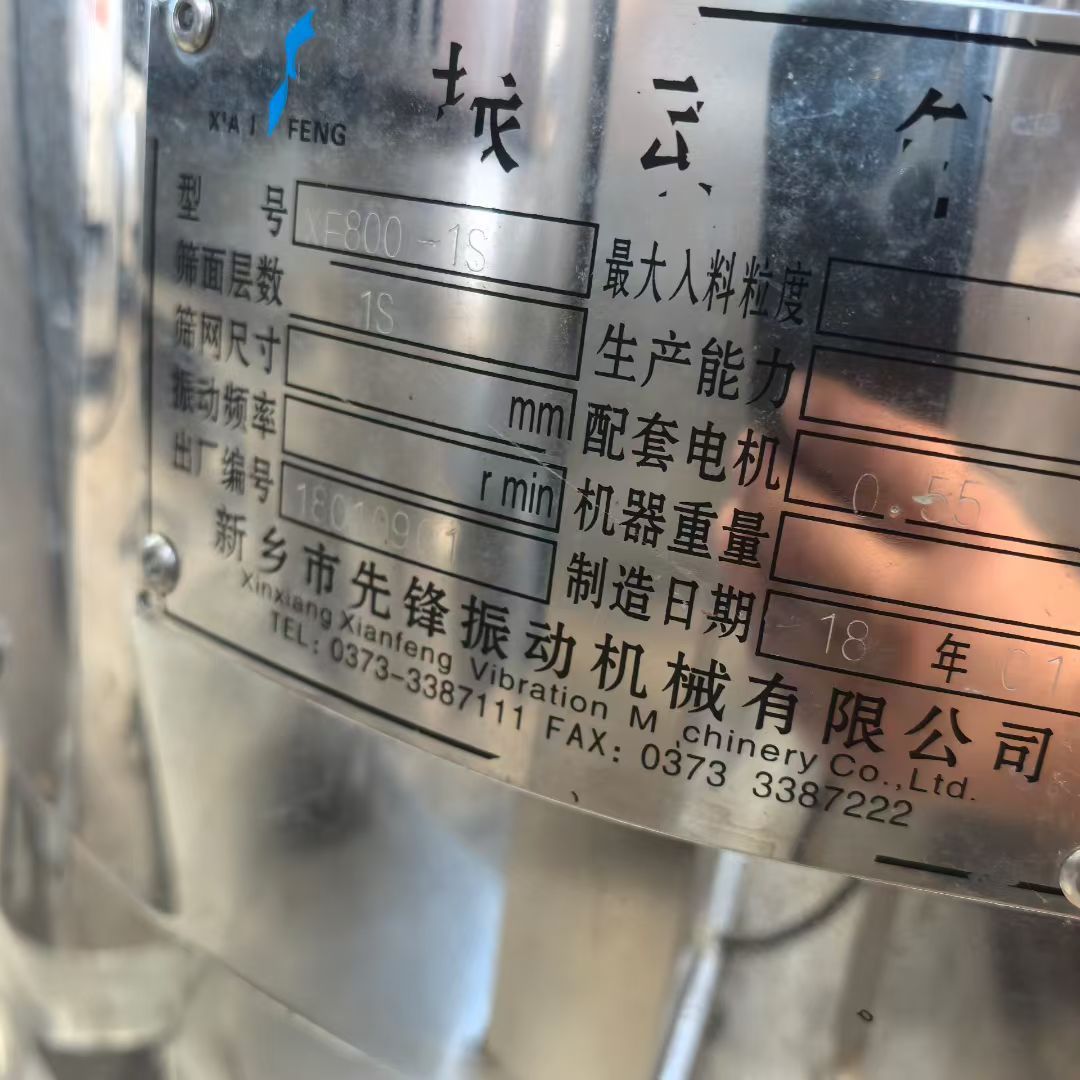 转让二手圆形振动筛 一台直径80型双层食品级圆形振动筛