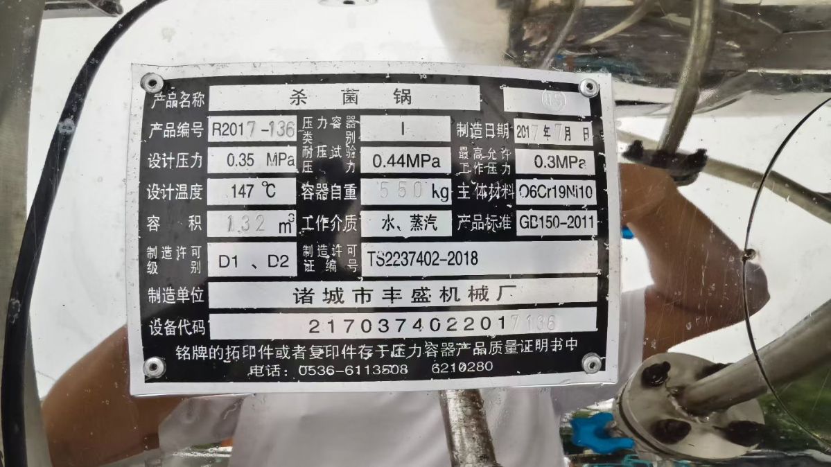 转让二手双层杀菌锅 一台容积1.32立方电加热双层杀菌锅