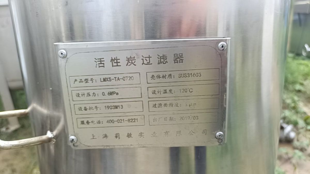 转让二手活性炭过滤器 一台LMXS-TA-0720型活性炭过滤器