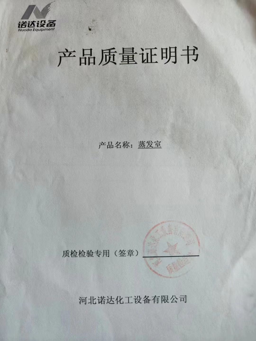 转让二手MVR蒸发器 一套处理量5吨材质钛材节能MVR蒸发器