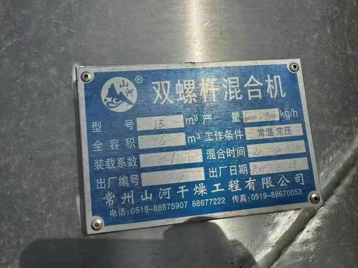 转让二手锥形混合机 一台容积15立方双螺旋锥形混合机