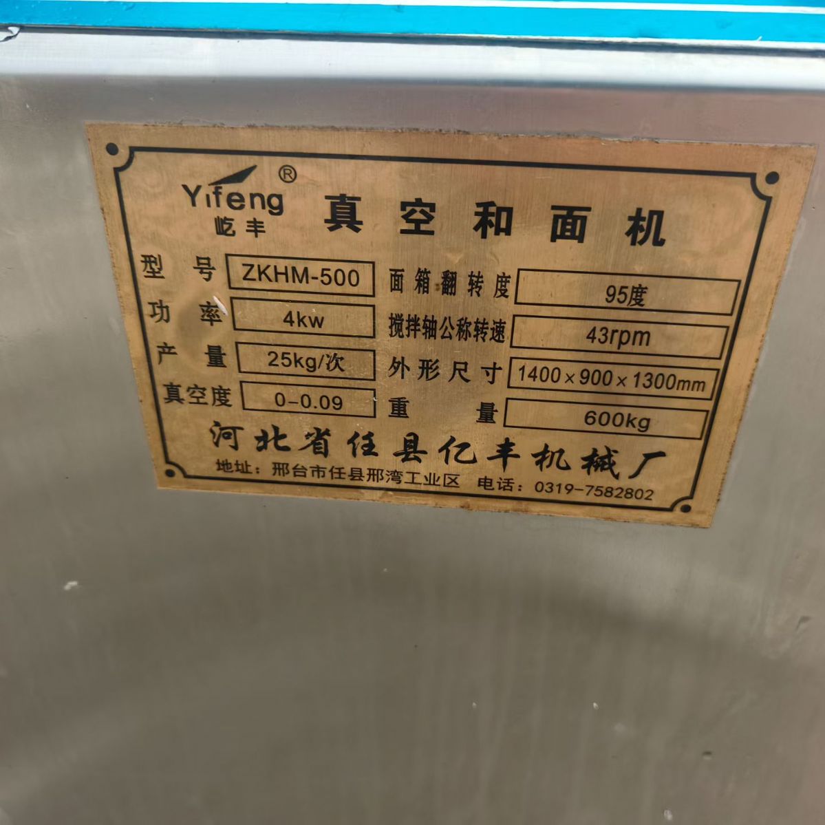 转让二手真空和面机 一台容积1袋面卧式真空和面机