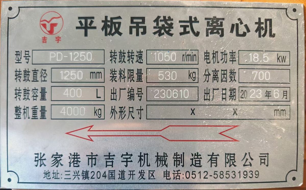 转让二手平板离心机 四台1000型304材质平板密闭式离心机