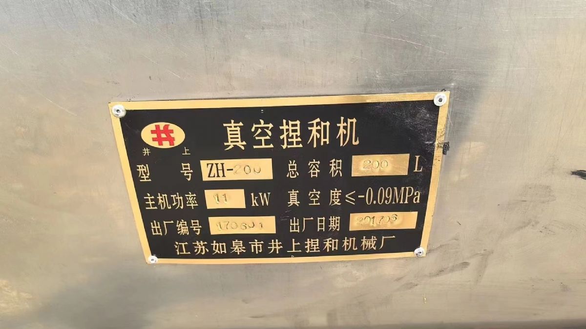 转让二手真空捏合机 一台容积200L如皋井上产翻缸电加热捏合机