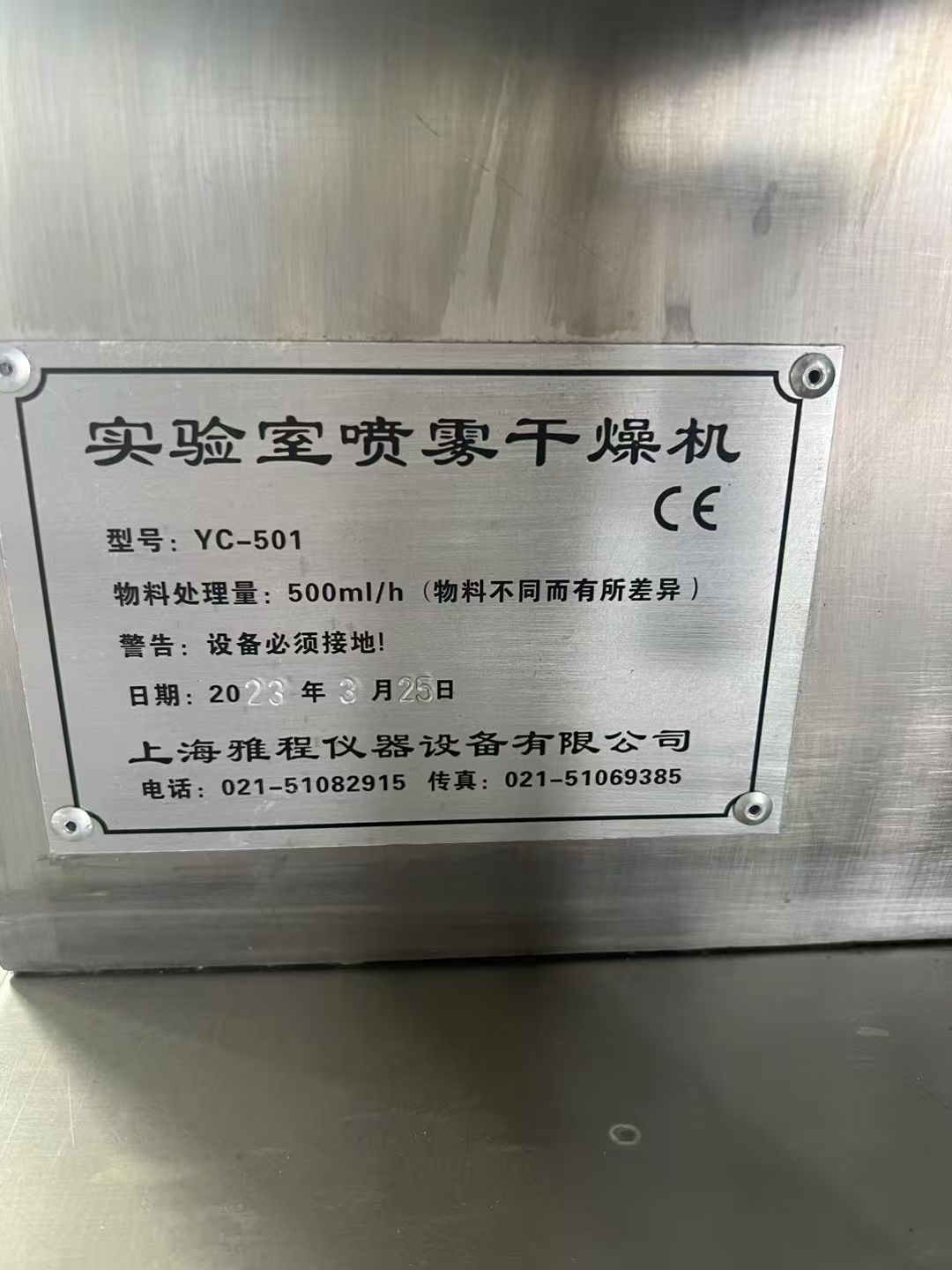转让二手喷雾干燥机 一台YC-501实验型离心喷雾干燥机