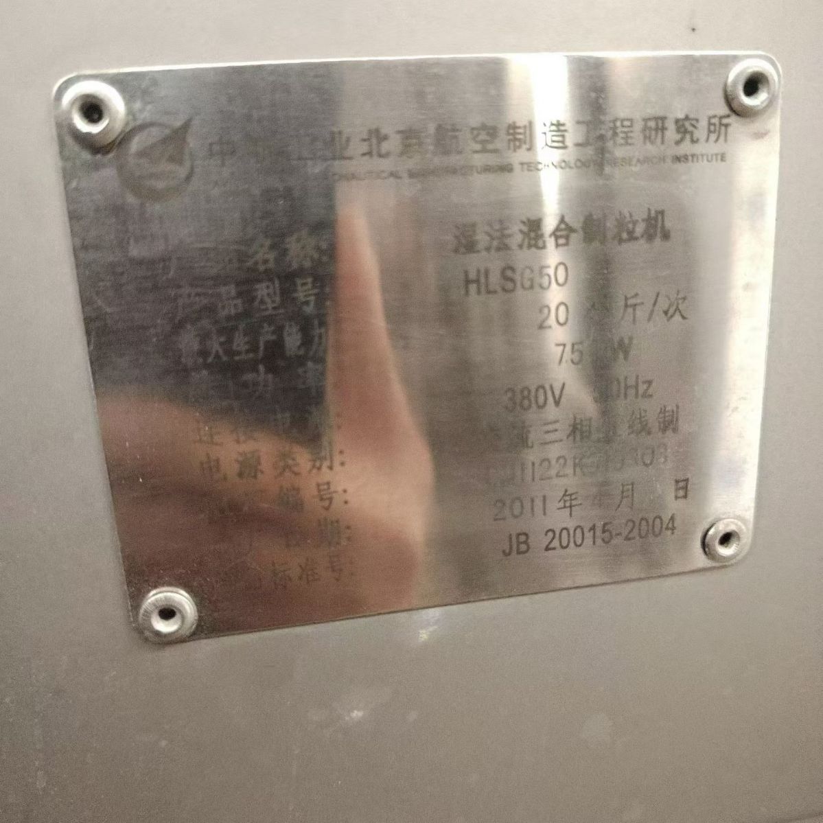 转让二手湿法制粒机 一台容积50升高效混合湿法制粒机