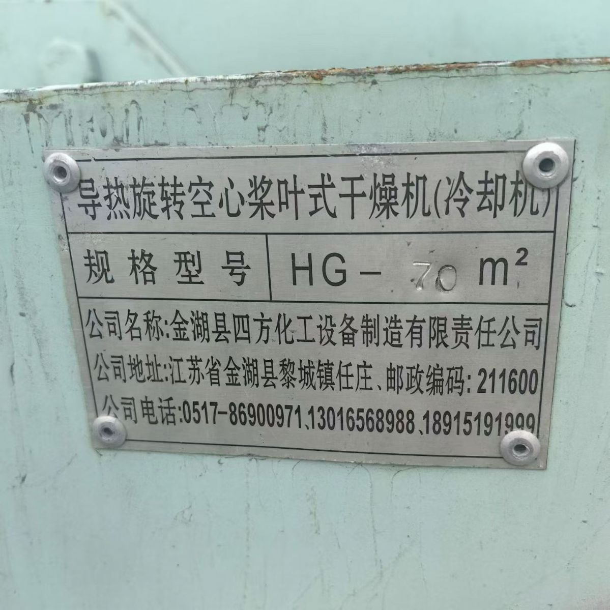 转让二手桨叶干燥机 一台面积70平方双轴空心桨叶干燥机