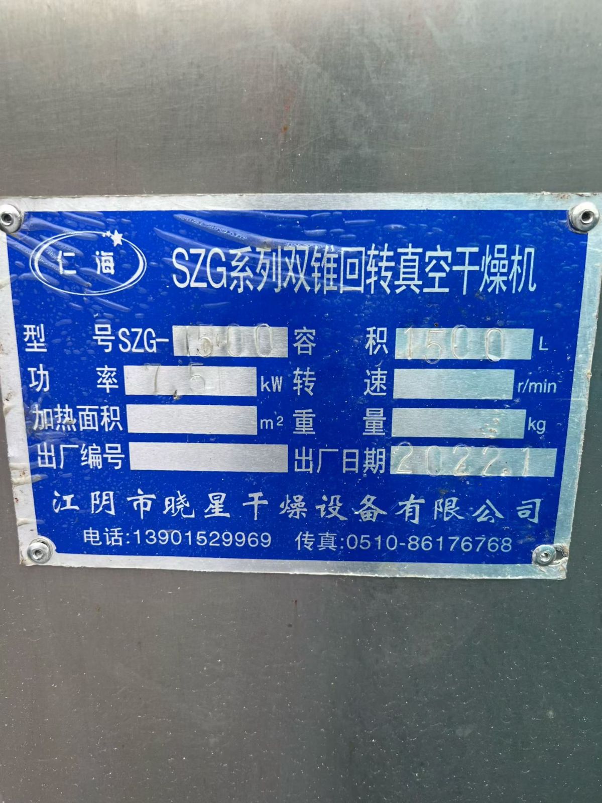 转让二手双锥干燥机 一台容积1500升不锈钢回转真空双锥干燥机