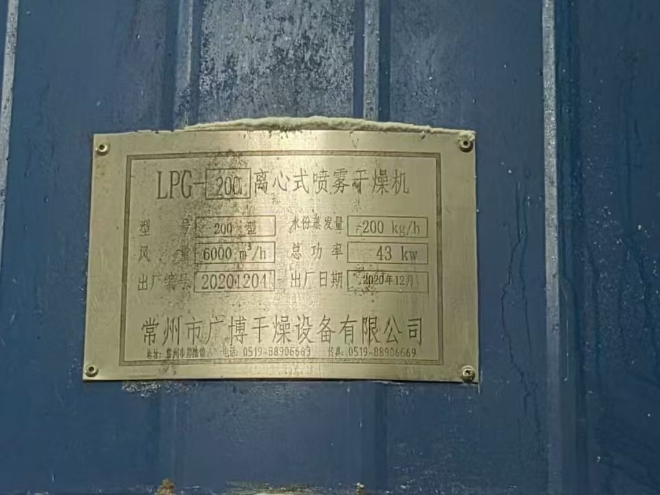 转让二手喷雾干燥机 一套200型常州干燥产离心喷雾干燥机