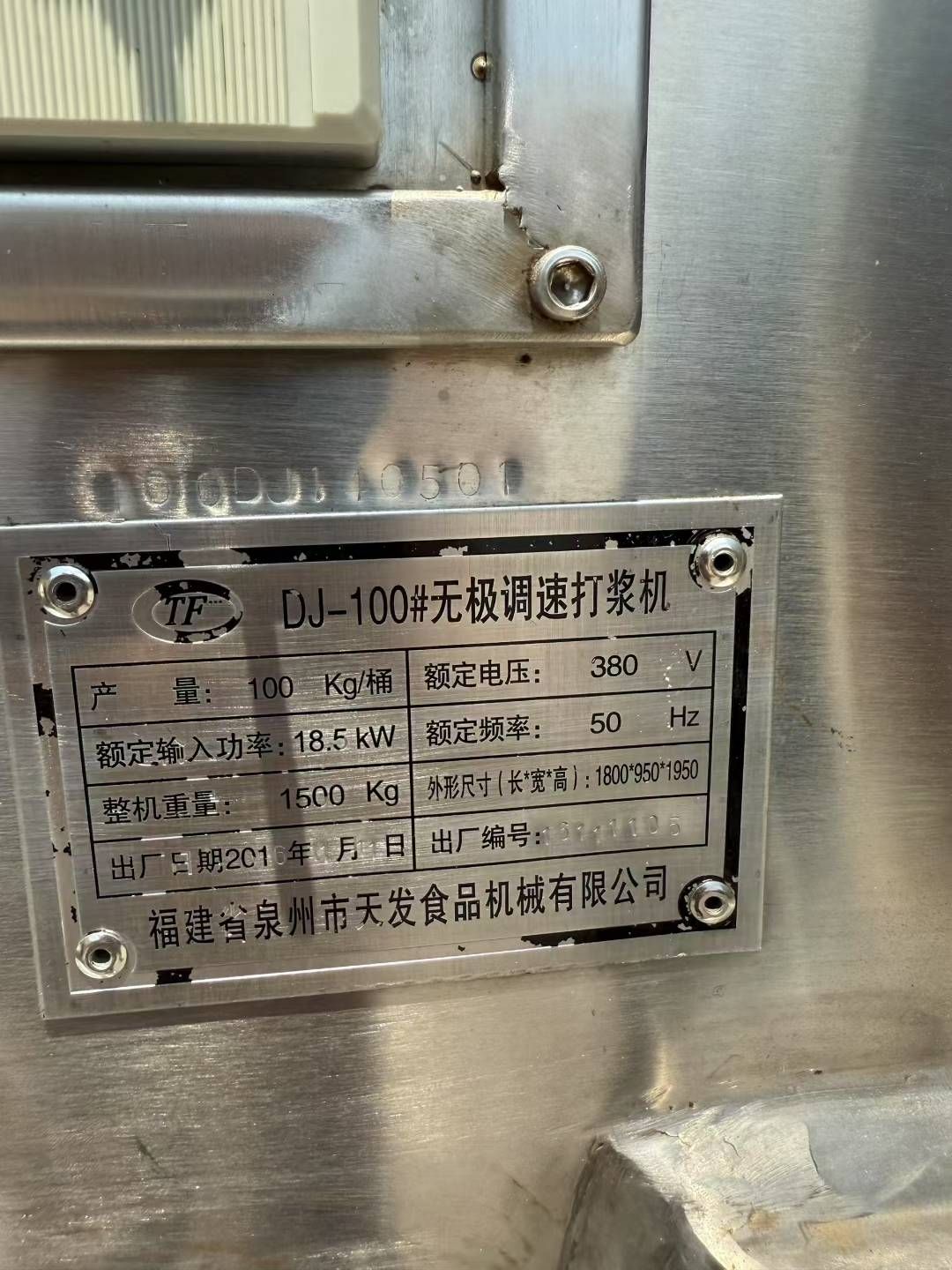 转让二手打浆机 一台容积100升变频调速食品级打浆机