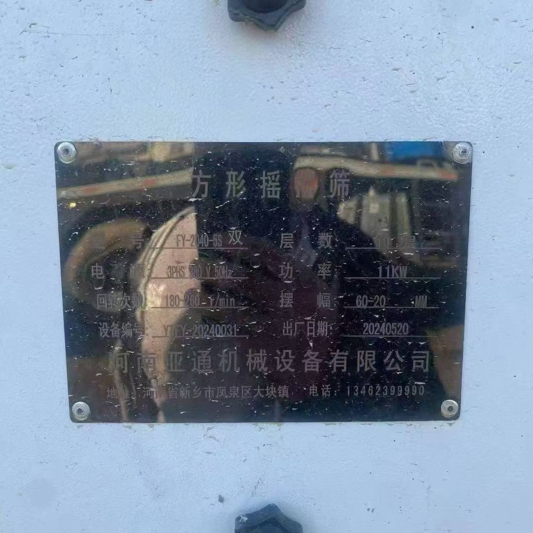 转让二手方形摇摆筛 三台2040型五层方形摇摆筛