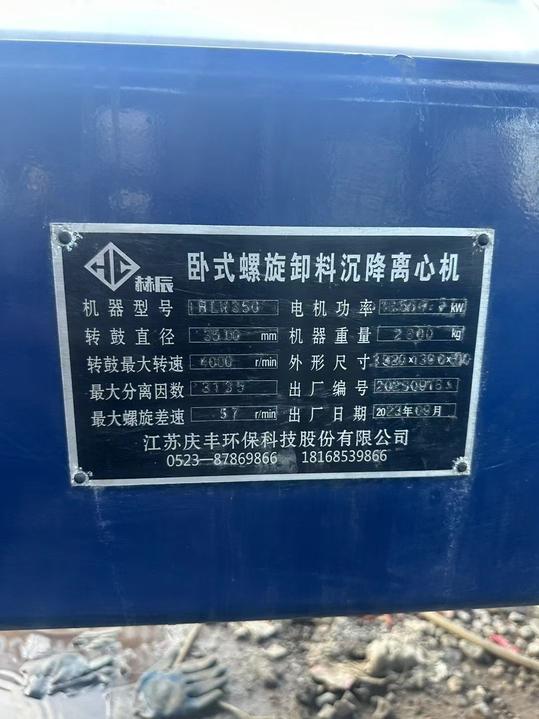 转让二手卧螺离心机 两台350型材质2205双相刚卧螺沉降离心机