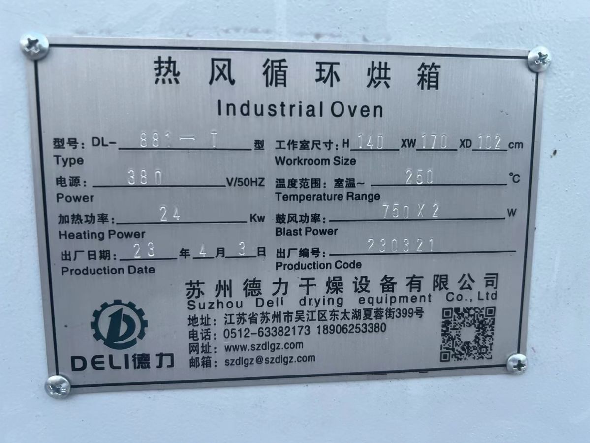 转让二手热风烘箱 一台40盘电加热温度250度高温热风循环烘箱