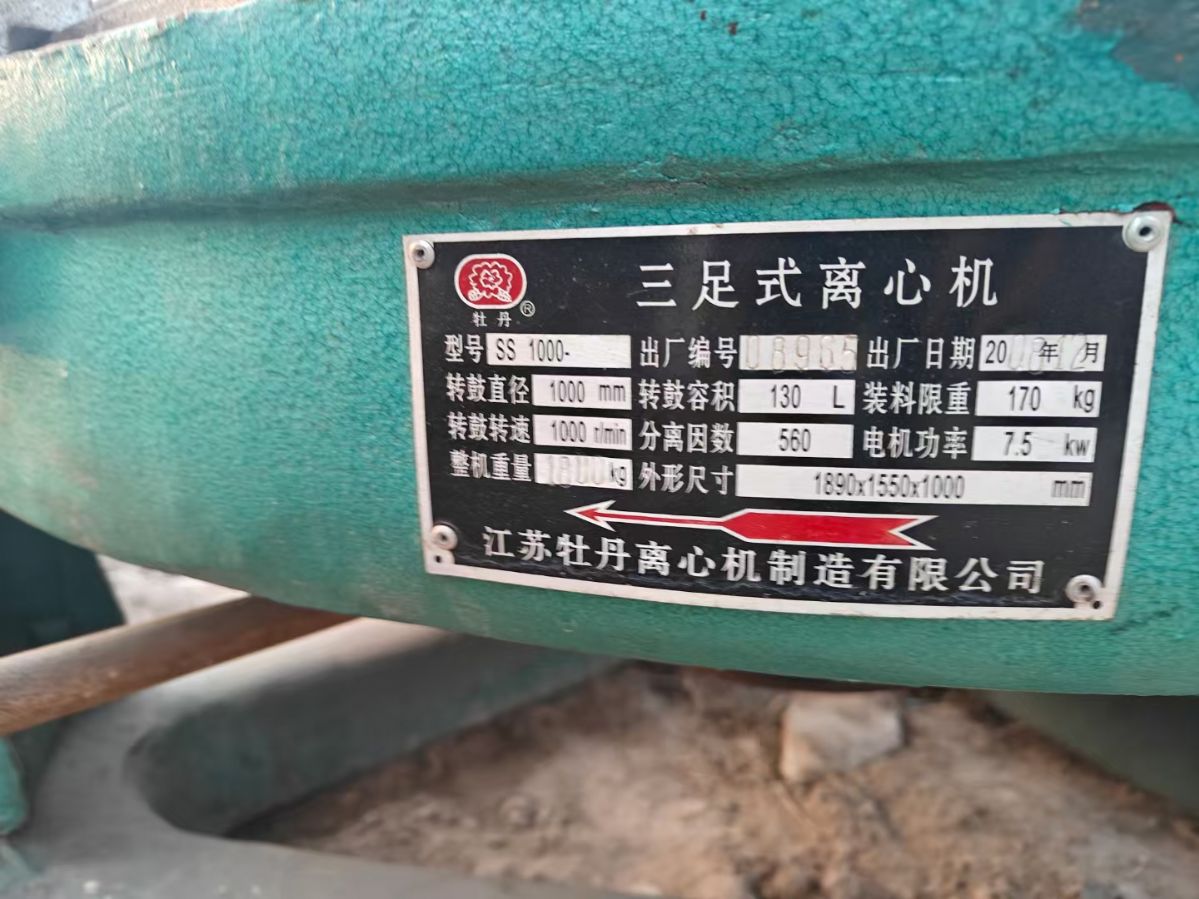 转让二手三足离心机 一台直径1米牡丹产三足脱水离心机