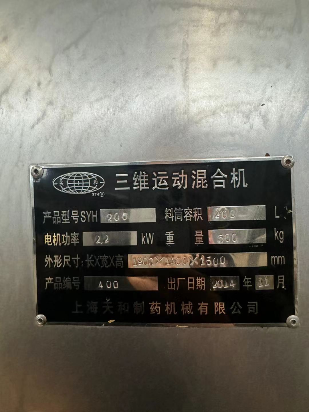 转让二手三维混合机 一台容积200升上海天和产三维运动混合机