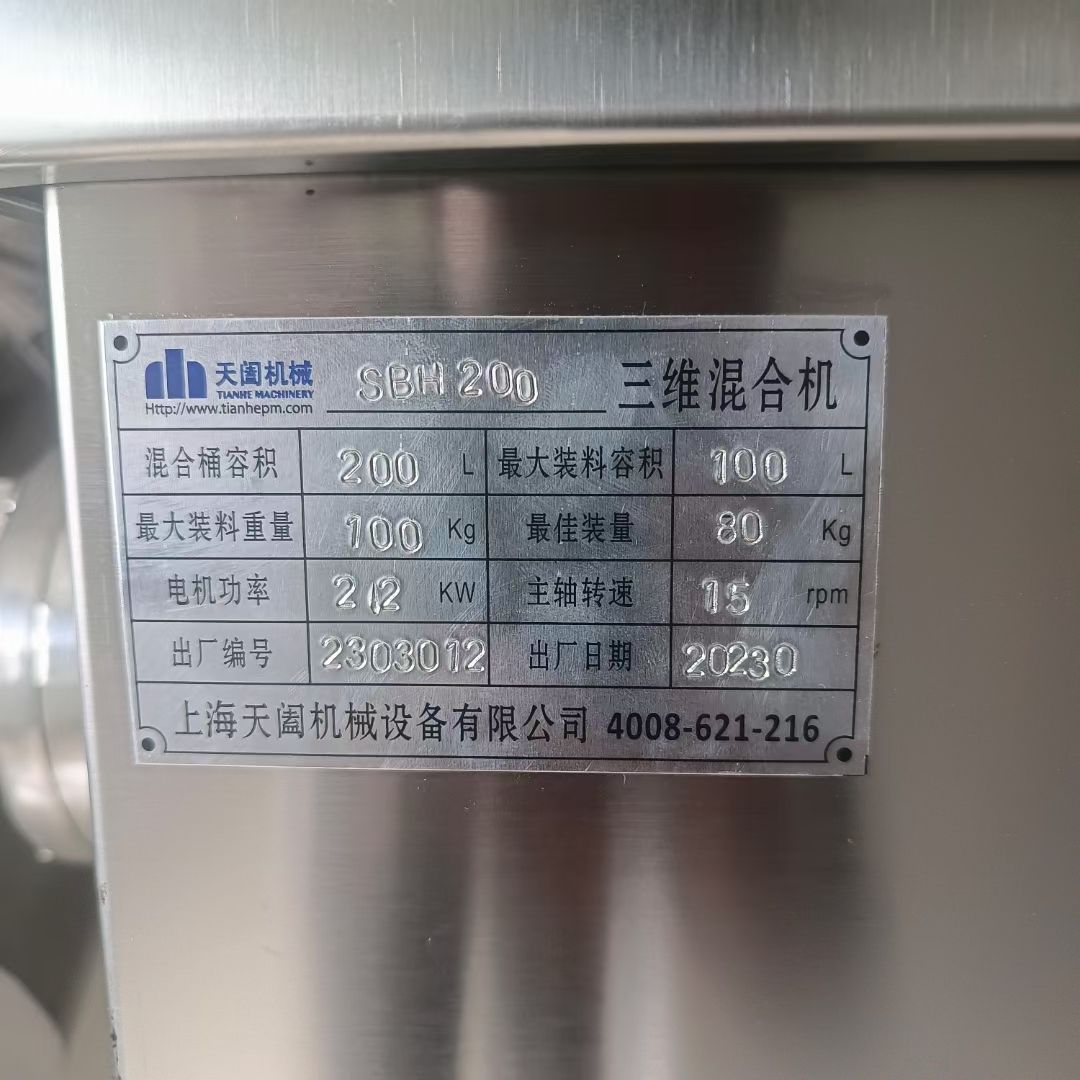 转让二手三维混合机 一台容积200L上海天阖产三维运动混合机