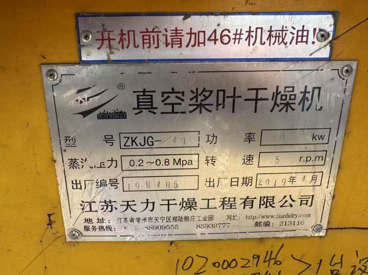 转让二手桨叶干燥机 一台40平方不锈钢真空双轴桨叶干燥机