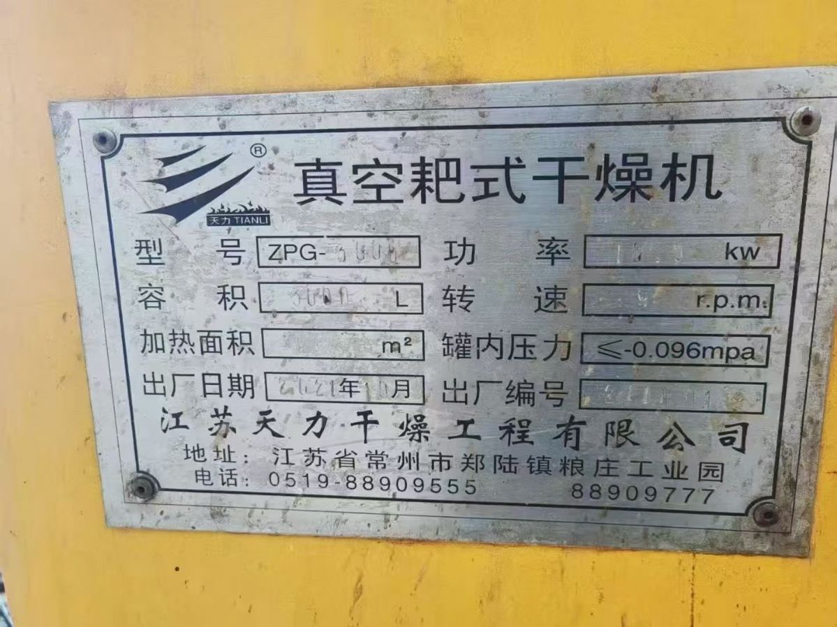 转让二手耙式干燥机 一台容积3000升轴加热带手续真空耙式干燥机