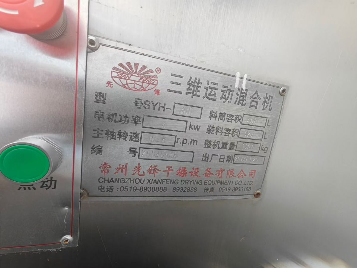 转让二手三维混合机 一台容积400升常州先峰产三维运动混合机