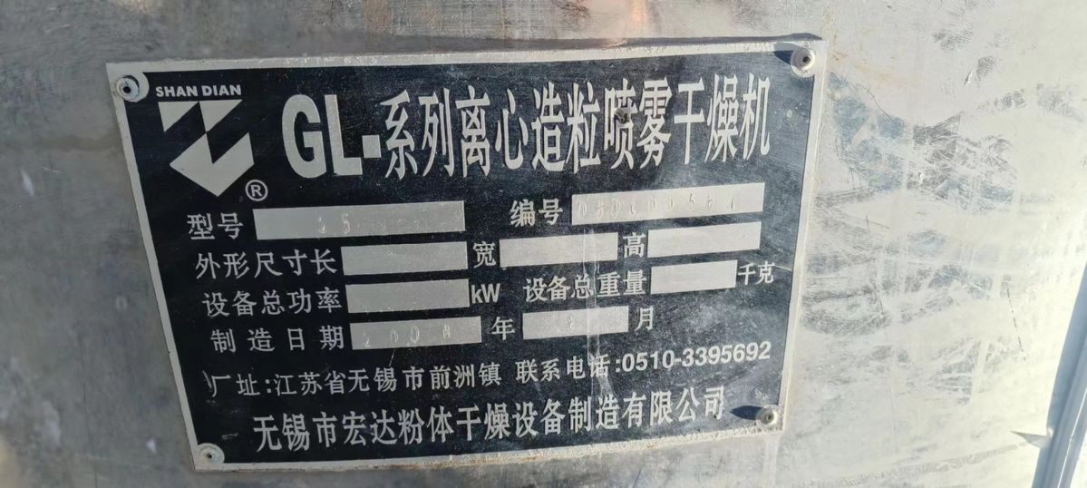 转让二手喷雾干燥机 一套25型无锡宏大产离心喷雾干燥机