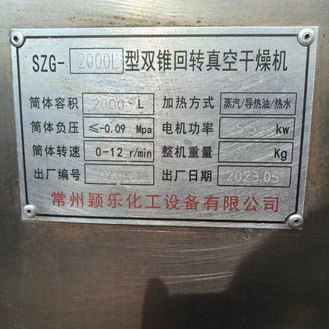 转让二手双锥干燥机 三台容积2000L外不锈钢内搪瓷真空回转双锥干燥机