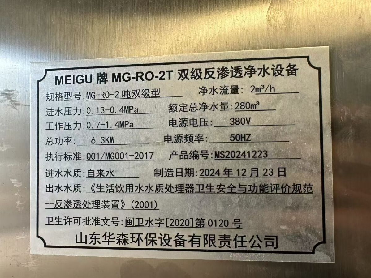 转让二手双级水处理 一台处理量2吨双级反渗透水处理