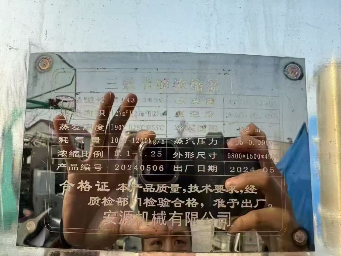 转让二手浓缩蒸发器 一套三效3000升节能浓缩蒸发器