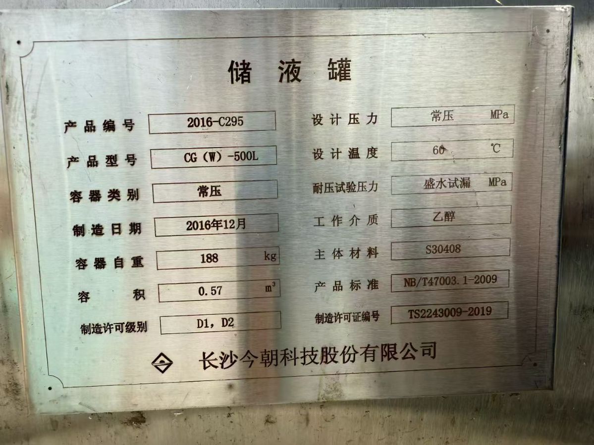 转让二手卧式封头储罐 10台容积500升内外抛光卧式封头储罐