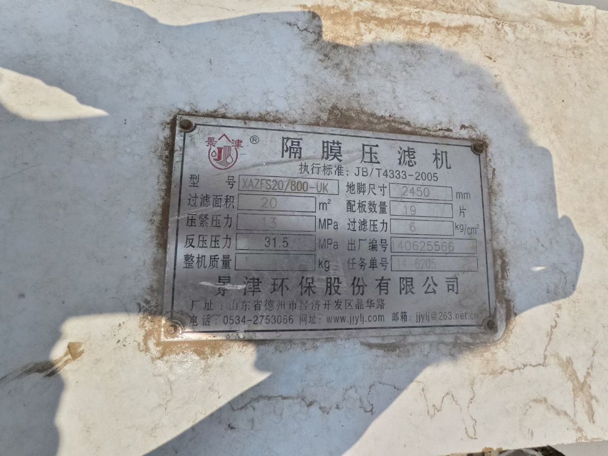 转让二手隔膜压滤机 一台20平方景津产自动隔膜压滤机