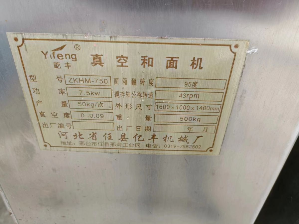 转让二手真空和面机 一台容积50公斤卧式真空和面机