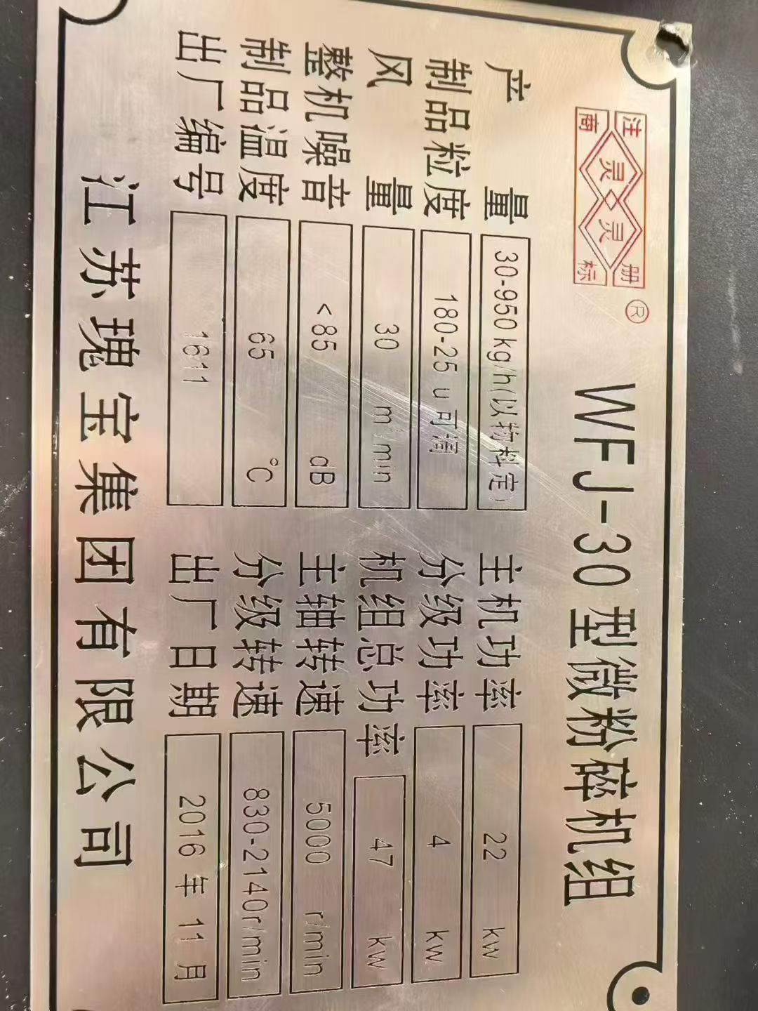 转让二手超威粉碎机 一台WFJ-30型高效超威粉碎机