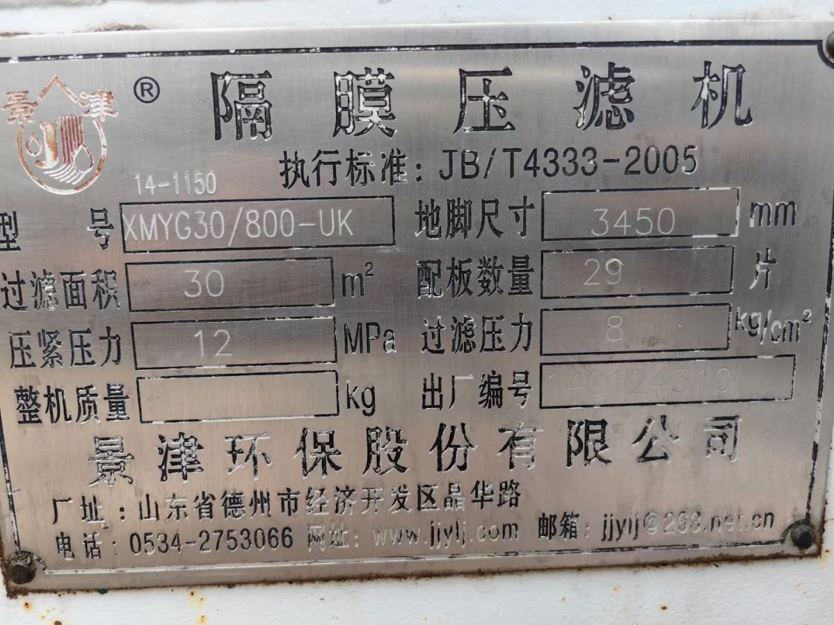 转让二手隔膜压滤机 一台30平方景津产暗流反冲洗隔膜压滤机