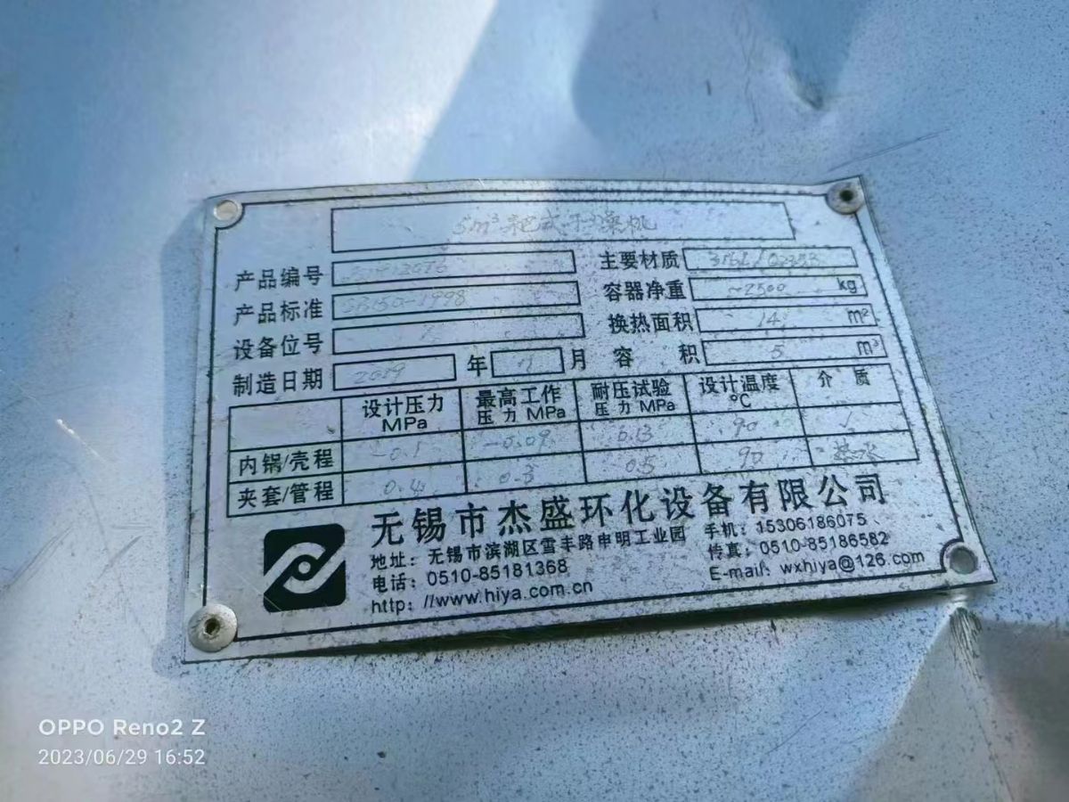 转让二手耙式干燥机 一台容积5立方外盘管316材质真空耙式干燥机