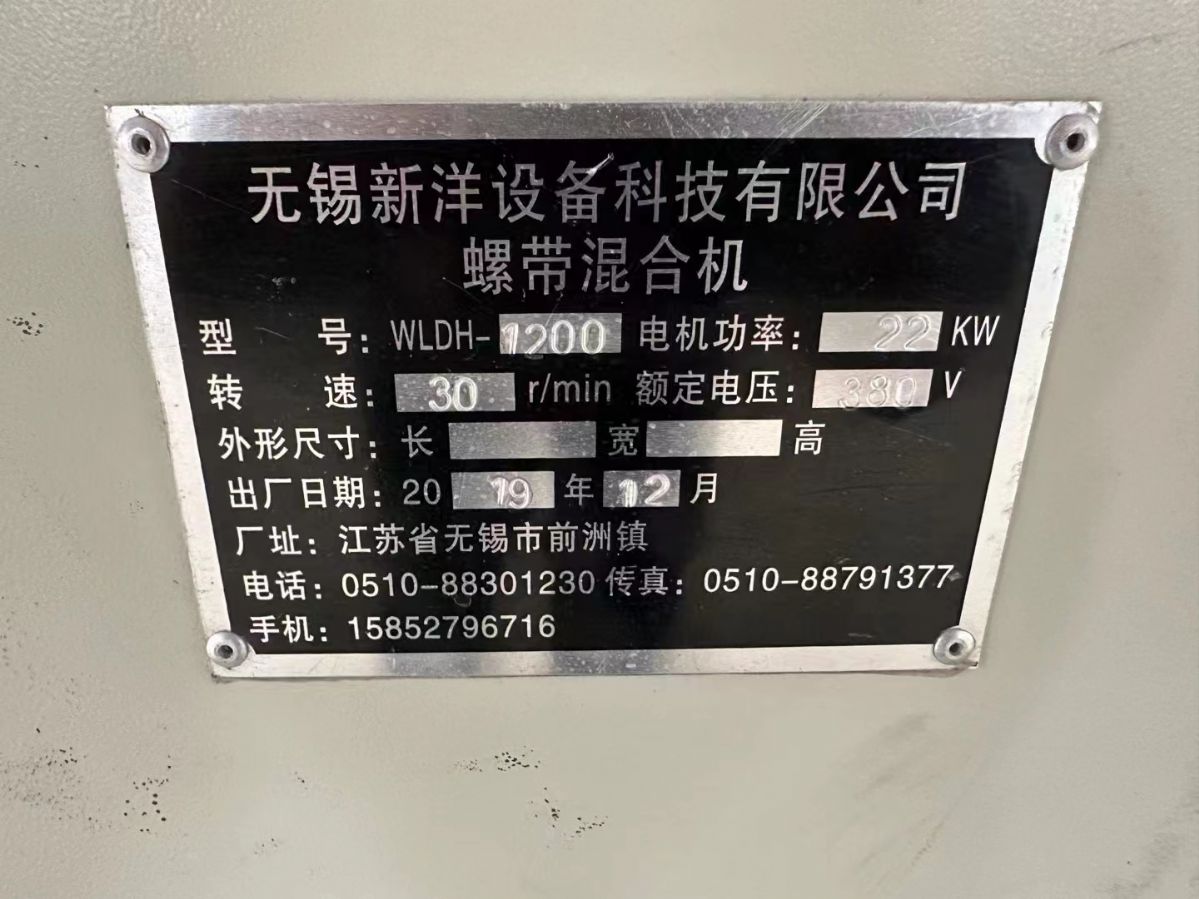 转让二手螺带混合机 一台容积1.2立方无锡产重型螺带混合机